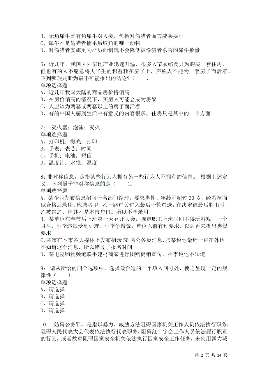 公务员《判断推理》通关试题每日练9669卷1_第2页