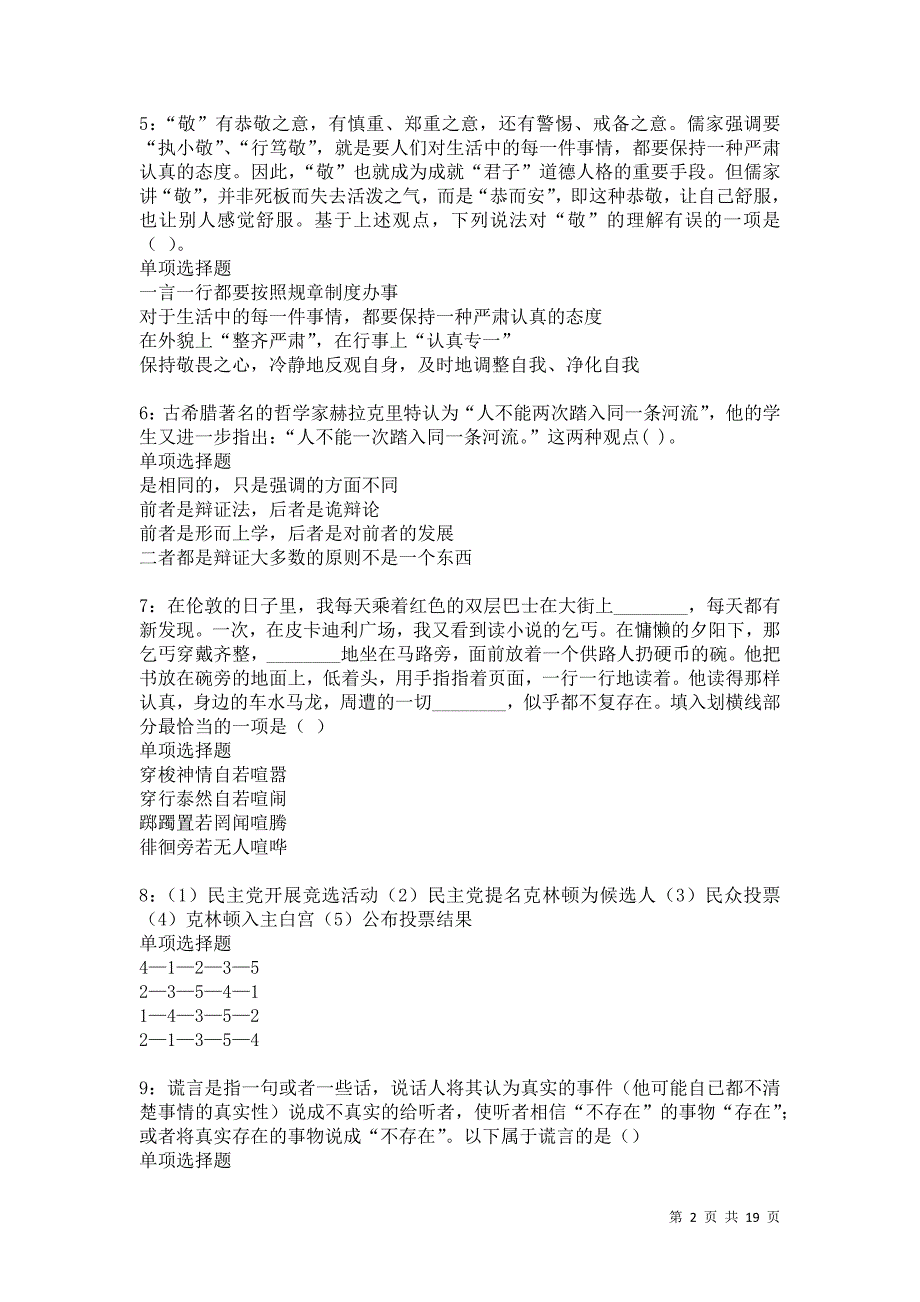 崇安2021年事业编招聘考试真题及答案解析卷8_第2页