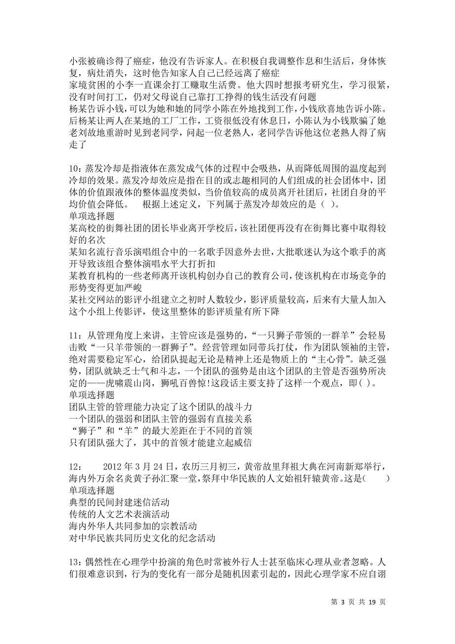 崇安2021年事业编招聘考试真题及答案解析卷8_第3页