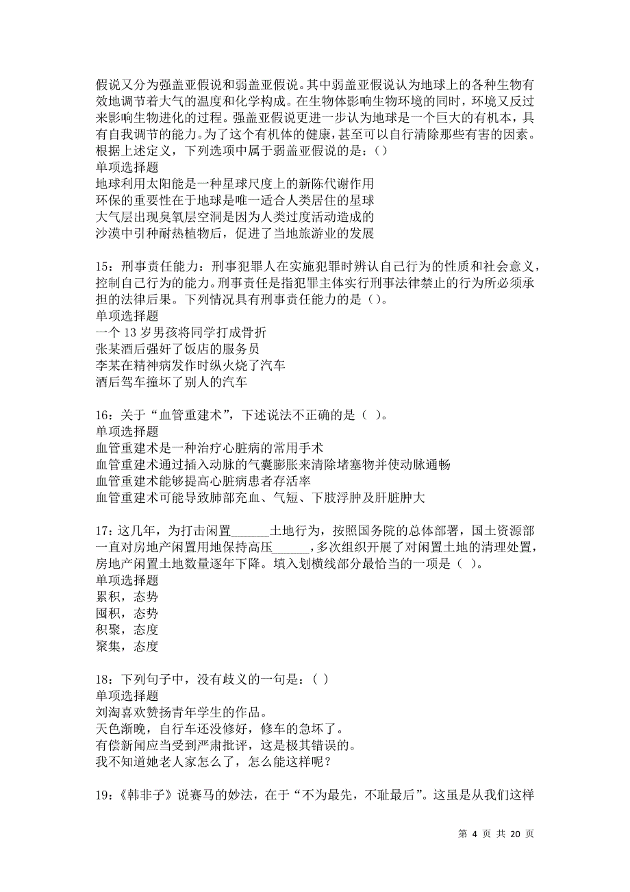 沙依巴克2021年事业编招聘考试真题及答案解析卷4_第4页