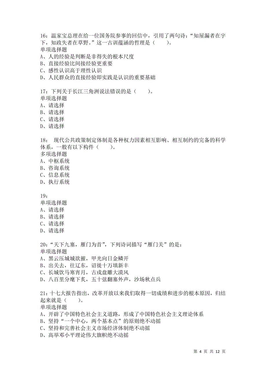 公务员《常识判断》通关试题每日练8753_第4页