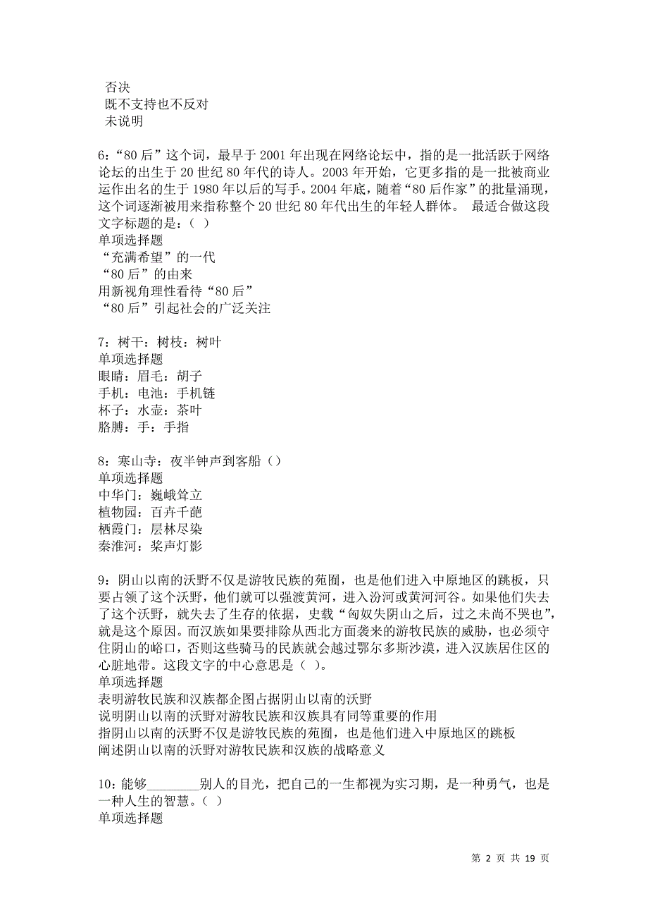 和静事业单位招聘2021年考试真题及答案解析卷17_第2页