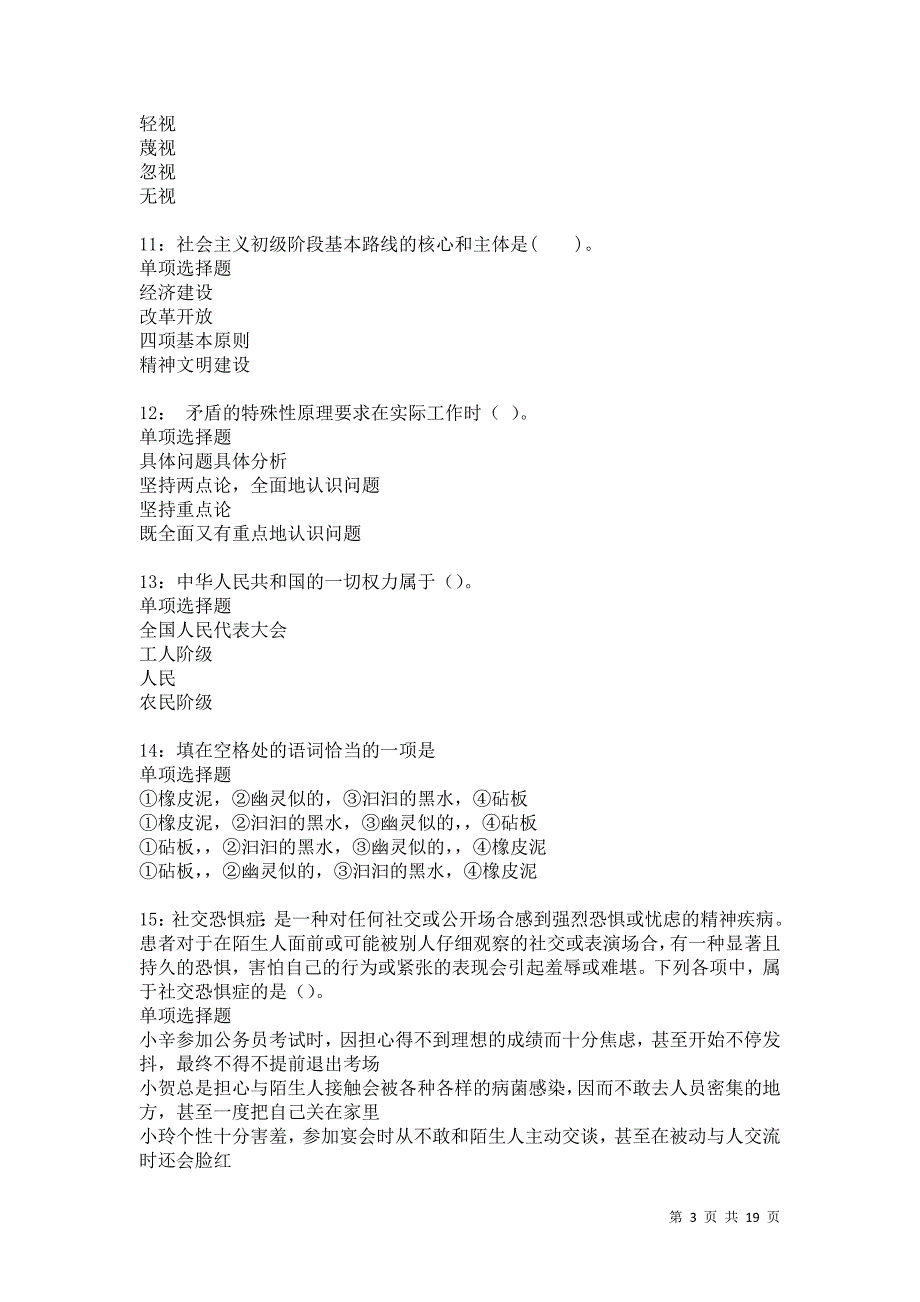 和静事业单位招聘2021年考试真题及答案解析卷17_第3页