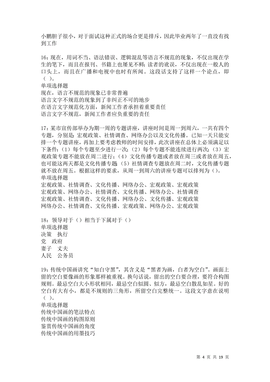 和静事业单位招聘2021年考试真题及答案解析卷17_第4页