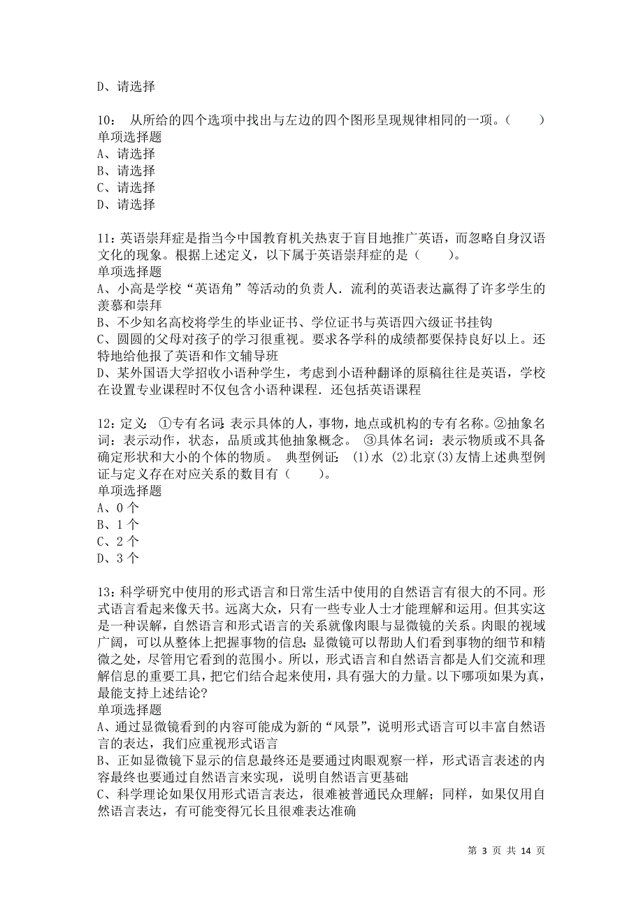 公务员《判断推理》通关试题每日练5886_第3页