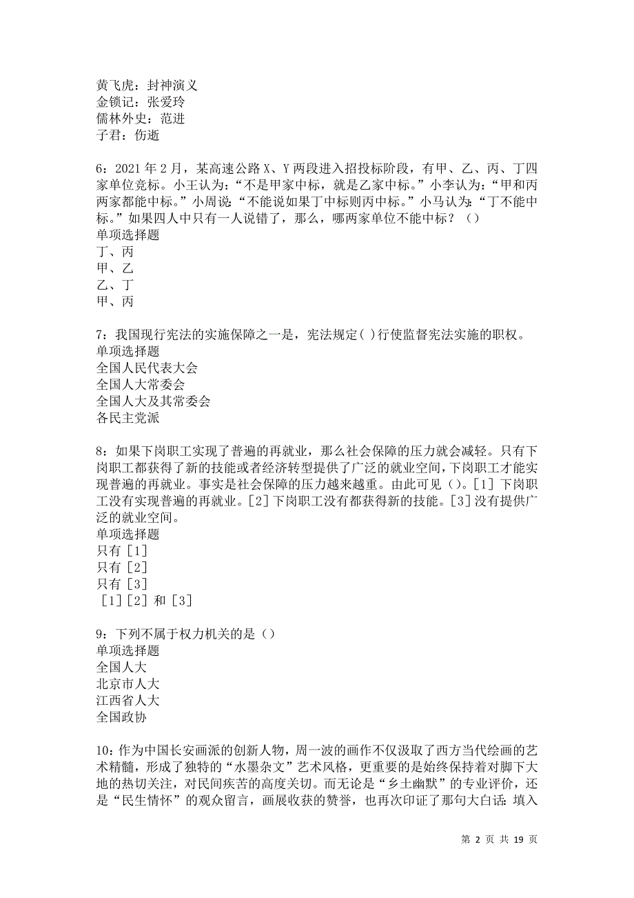 康保2021年事业编招聘考试真题及答案解析卷6_第2页