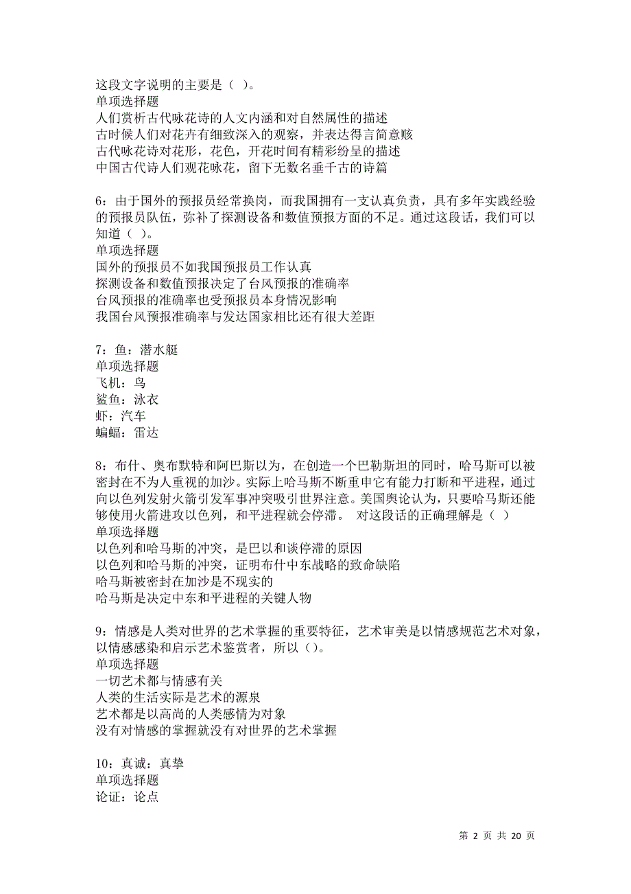 泉州2021年事业编招聘考试真题及答案解析卷7_第2页