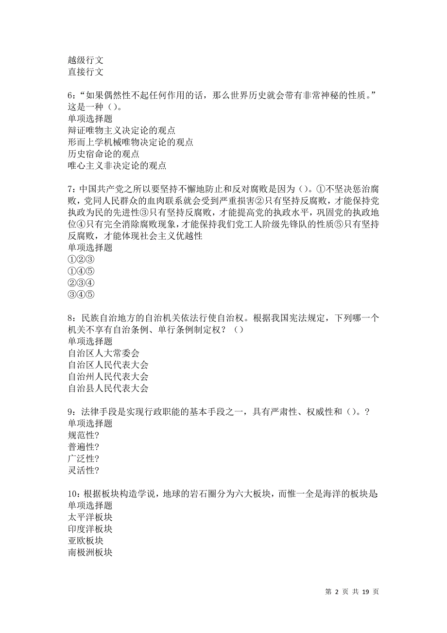 滨城2021年事业单位招聘考试真题及答案解析卷1_第2页