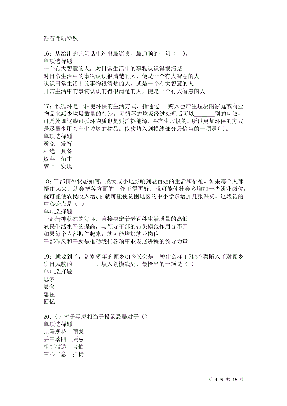 滨城2021年事业单位招聘考试真题及答案解析卷1_第4页