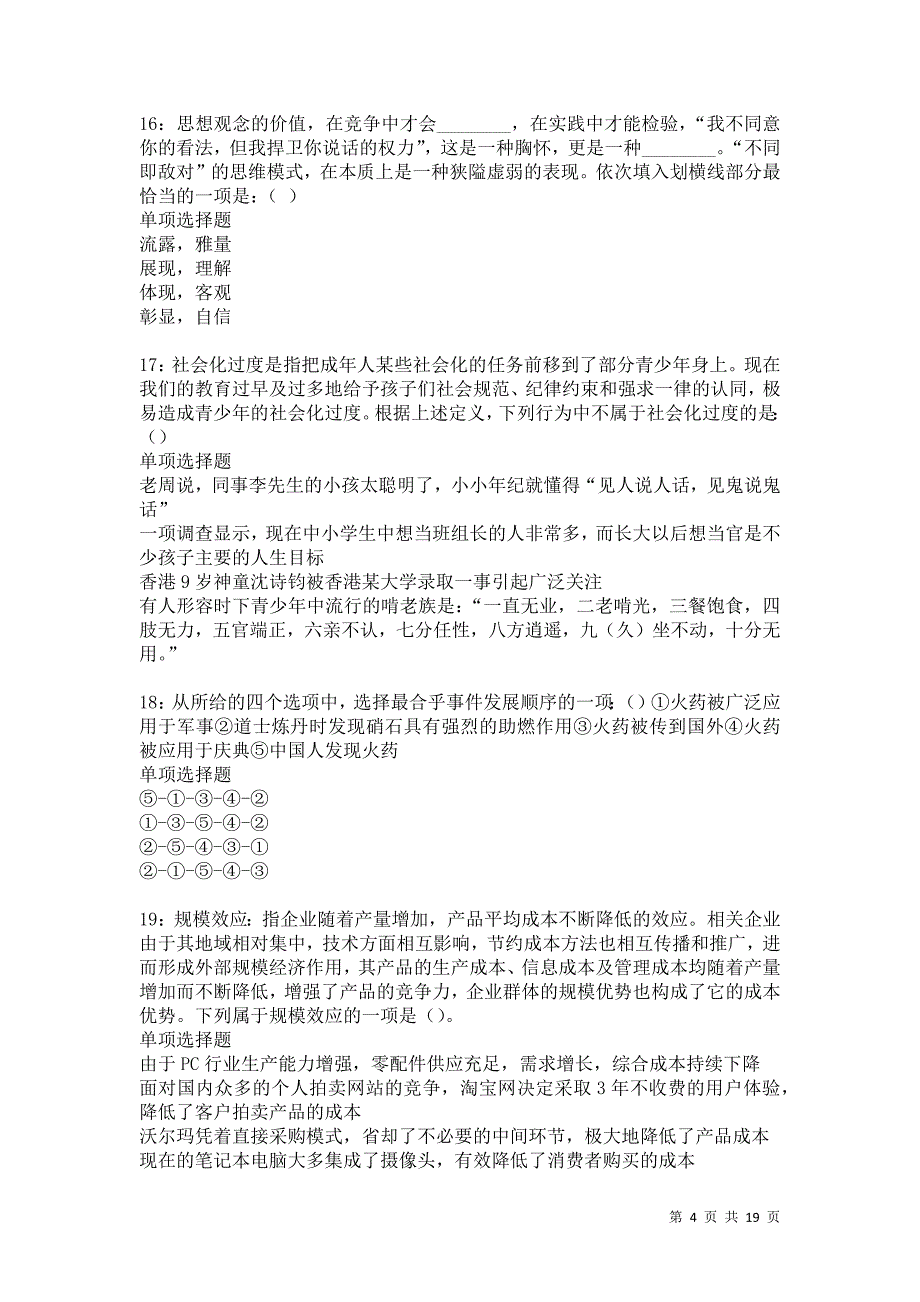 宾阳事业编招聘2021年考试真题及答案解析卷10_第4页