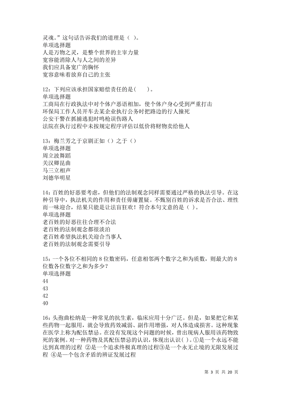 合水事业单位招聘2021年考试真题及答案解析卷19_第3页