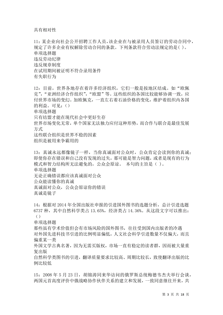 滨城2021年事业单位招聘考试真题及答案解析卷2_第3页