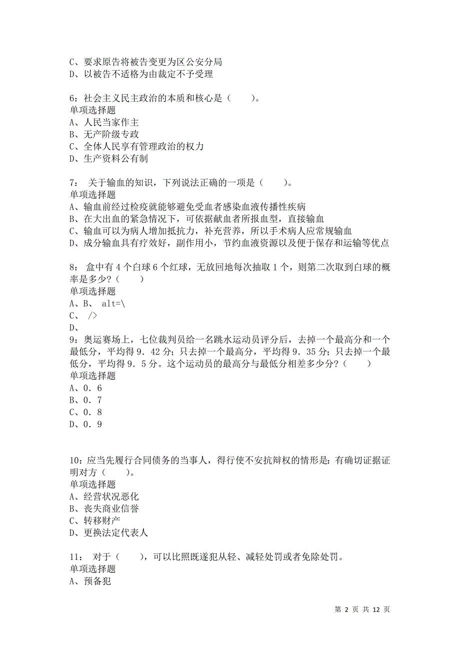 公务员《常识判断》通关试题每日练8172卷2_第2页