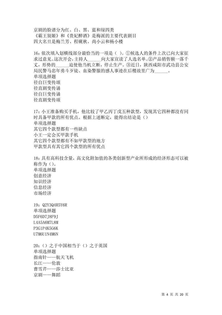 汤阴事业单位招聘2021年考试真题及答案解析卷16_第4页