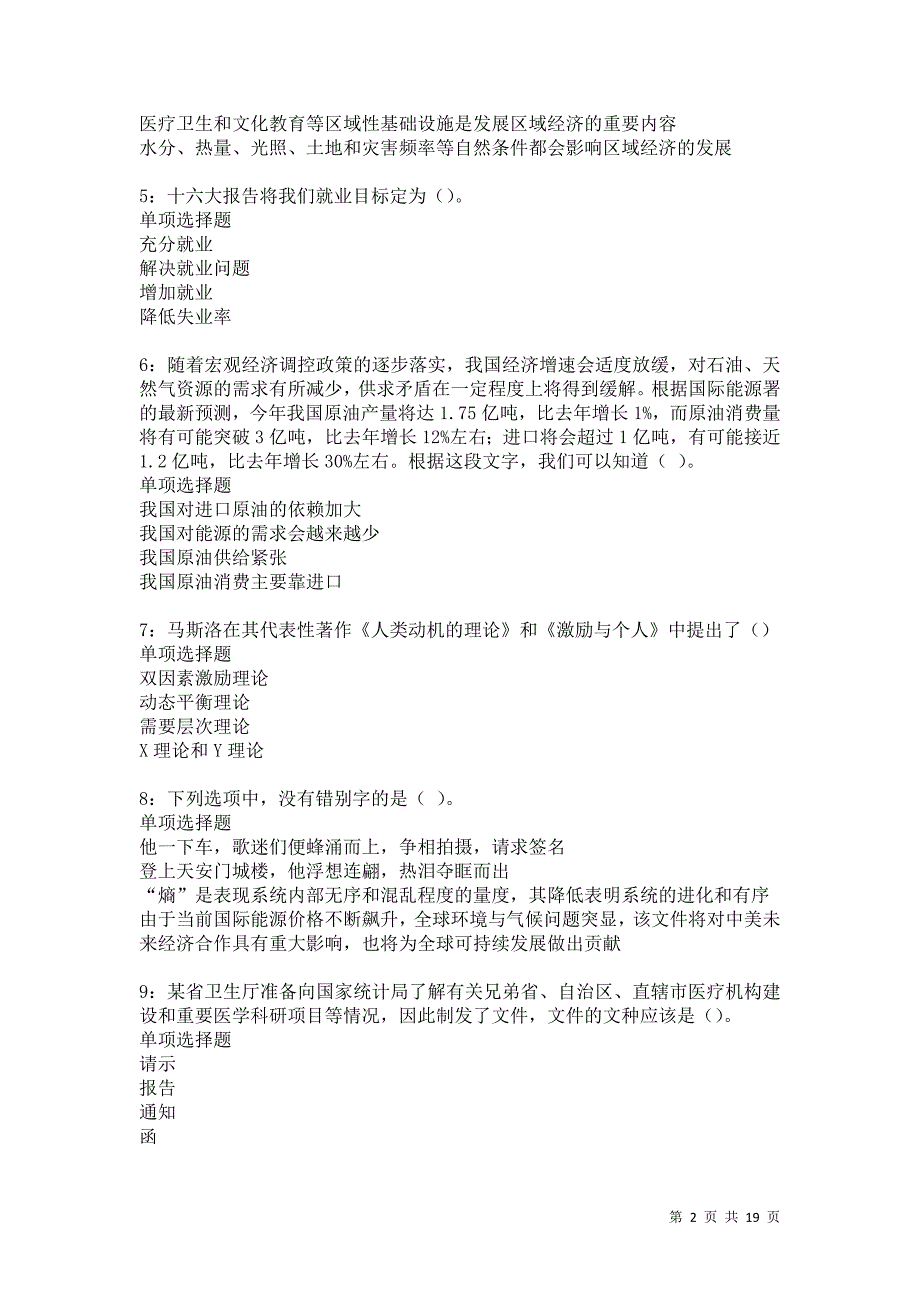 泾源事业单位招聘2021年考试真题及答案解析卷8_第2页