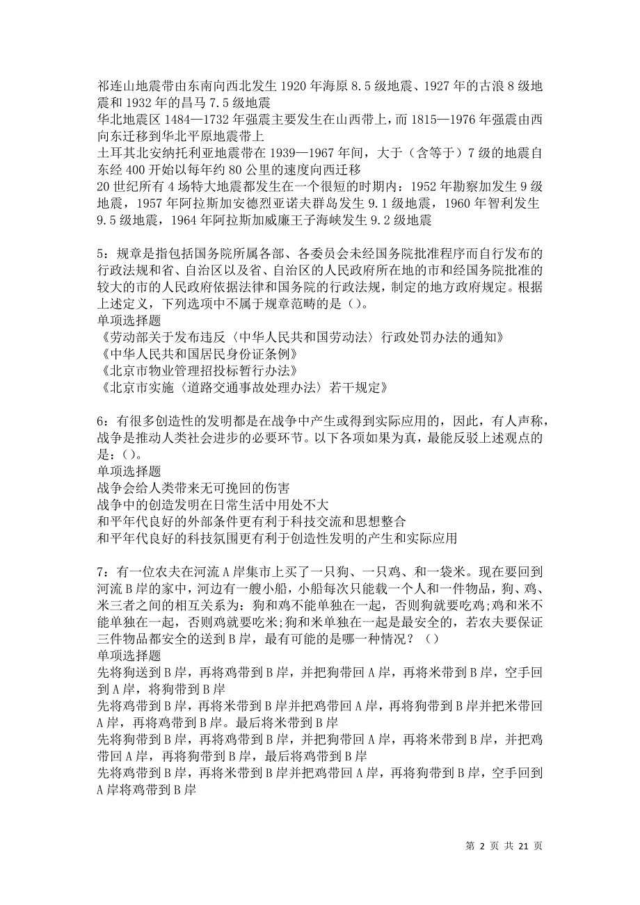 牙克石2021年事业单位招聘考试真题及答案解析卷5_第2页