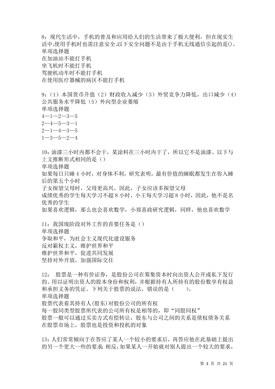 牙克石2021年事业单位招聘考试真题及答案解析卷5_第3页