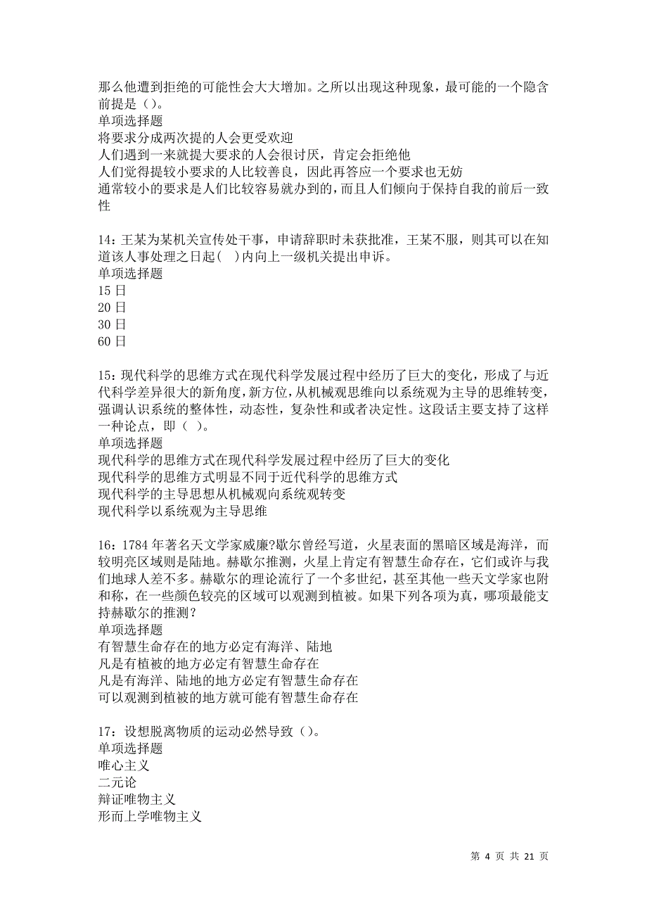 牙克石2021年事业单位招聘考试真题及答案解析卷5_第4页