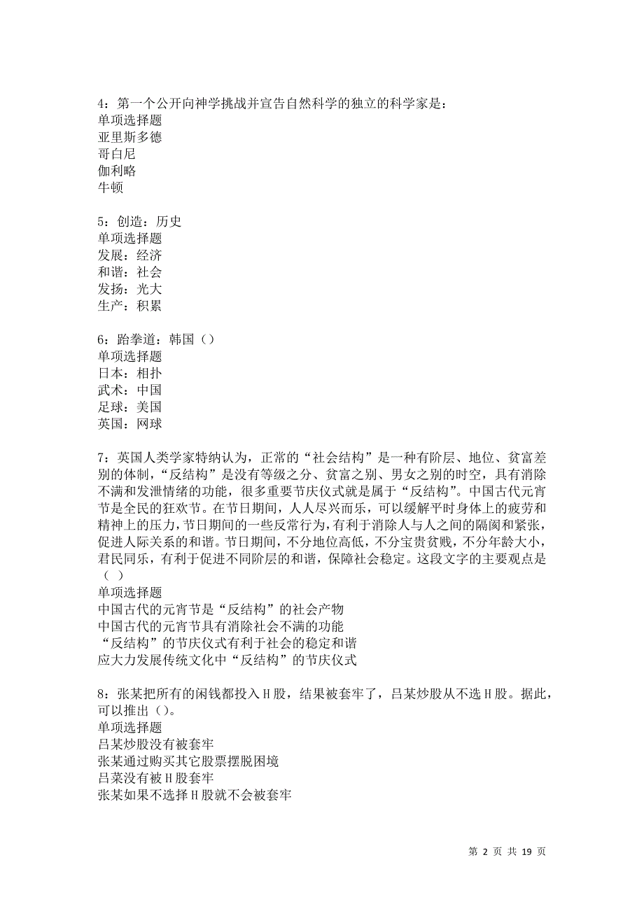 汉中2021年事业编招聘考试真题及答案解析卷5_第2页