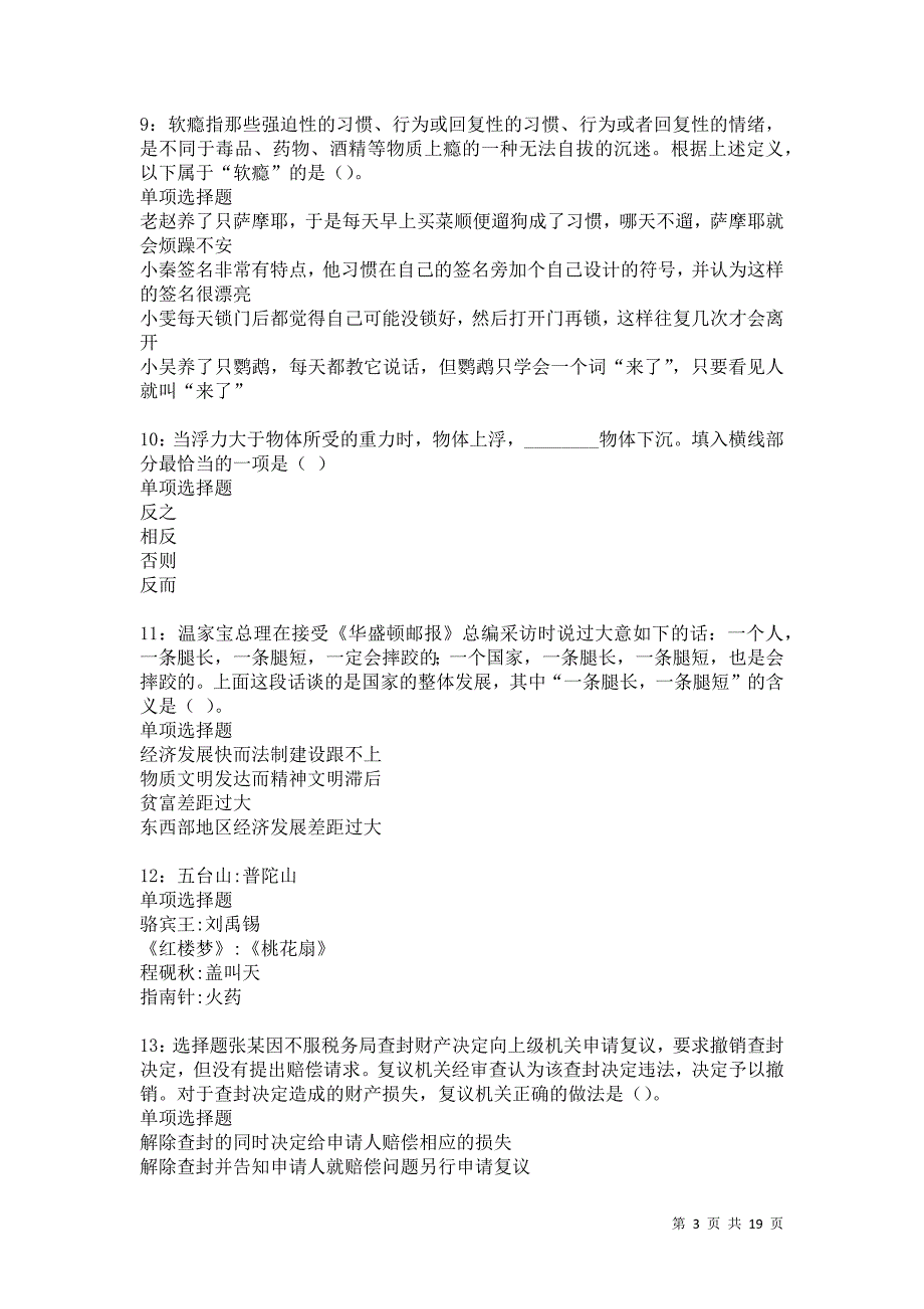 汉中2021年事业编招聘考试真题及答案解析卷5_第3页