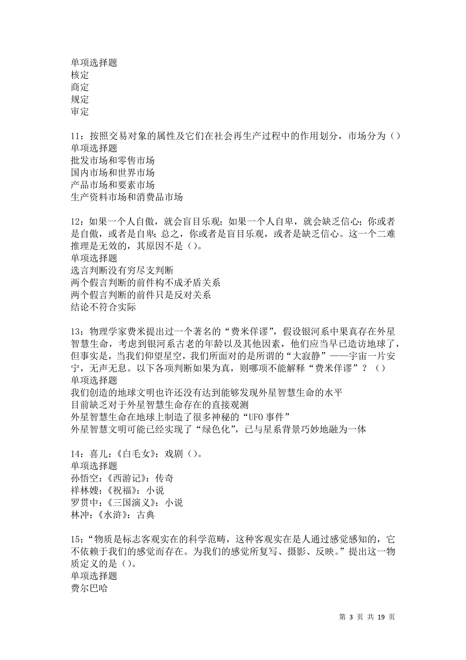 猇亭2021年事业编招聘考试真题及答案解析卷8_第3页