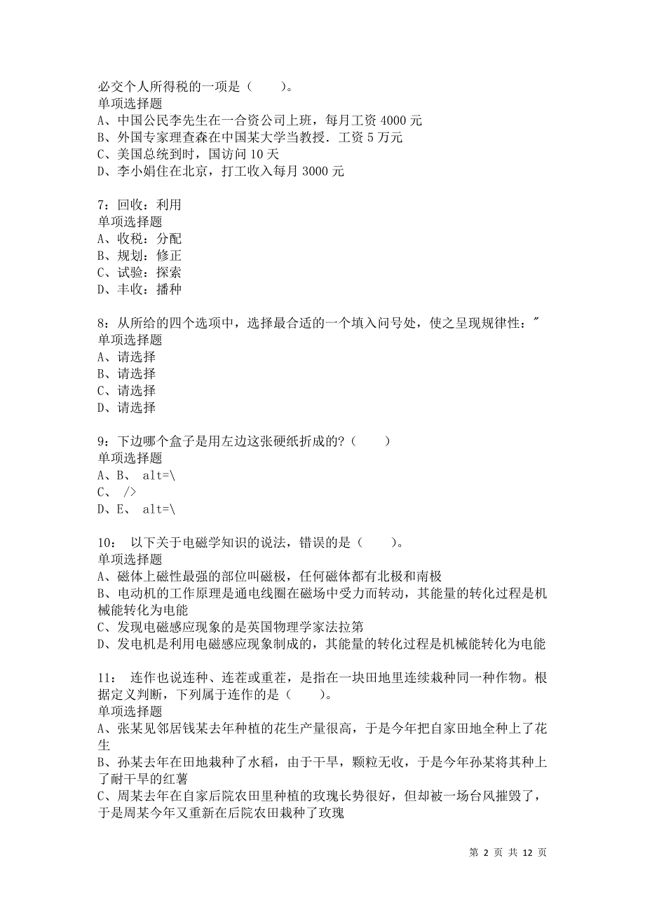 公务员《判断推理》通关试题每日练8834卷2_第2页