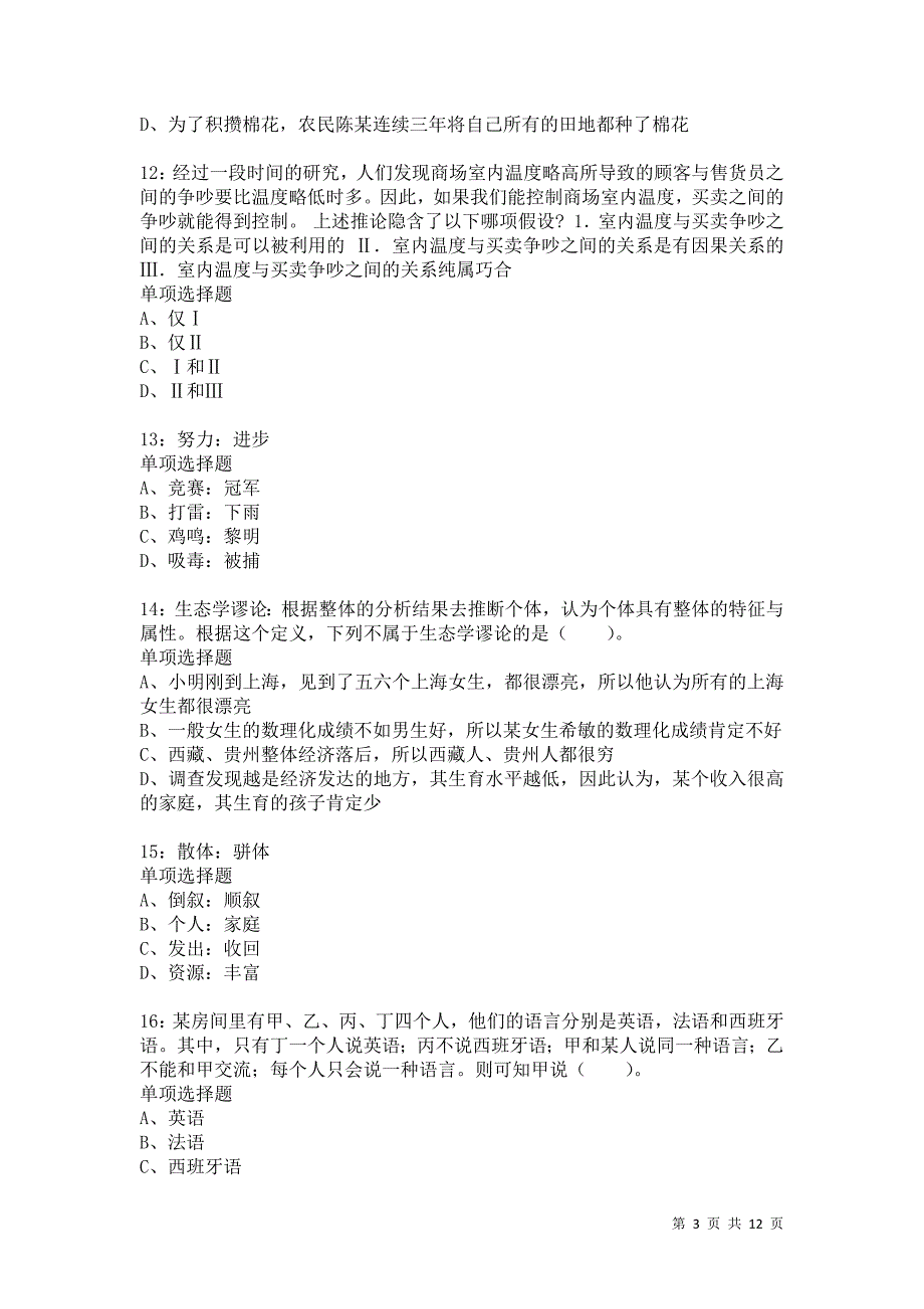 公务员《判断推理》通关试题每日练8834卷2_第3页