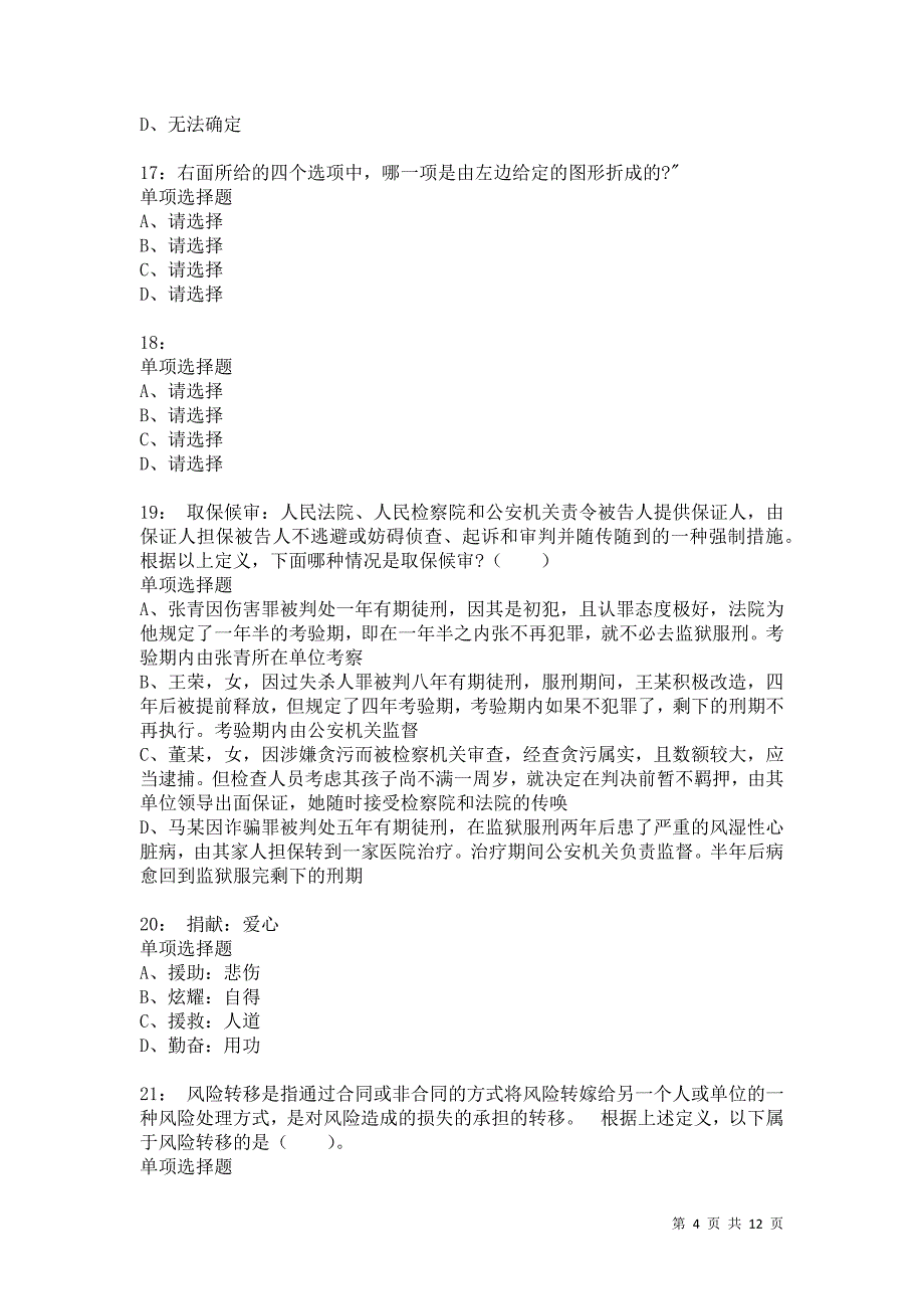 公务员《判断推理》通关试题每日练8834卷2_第4页