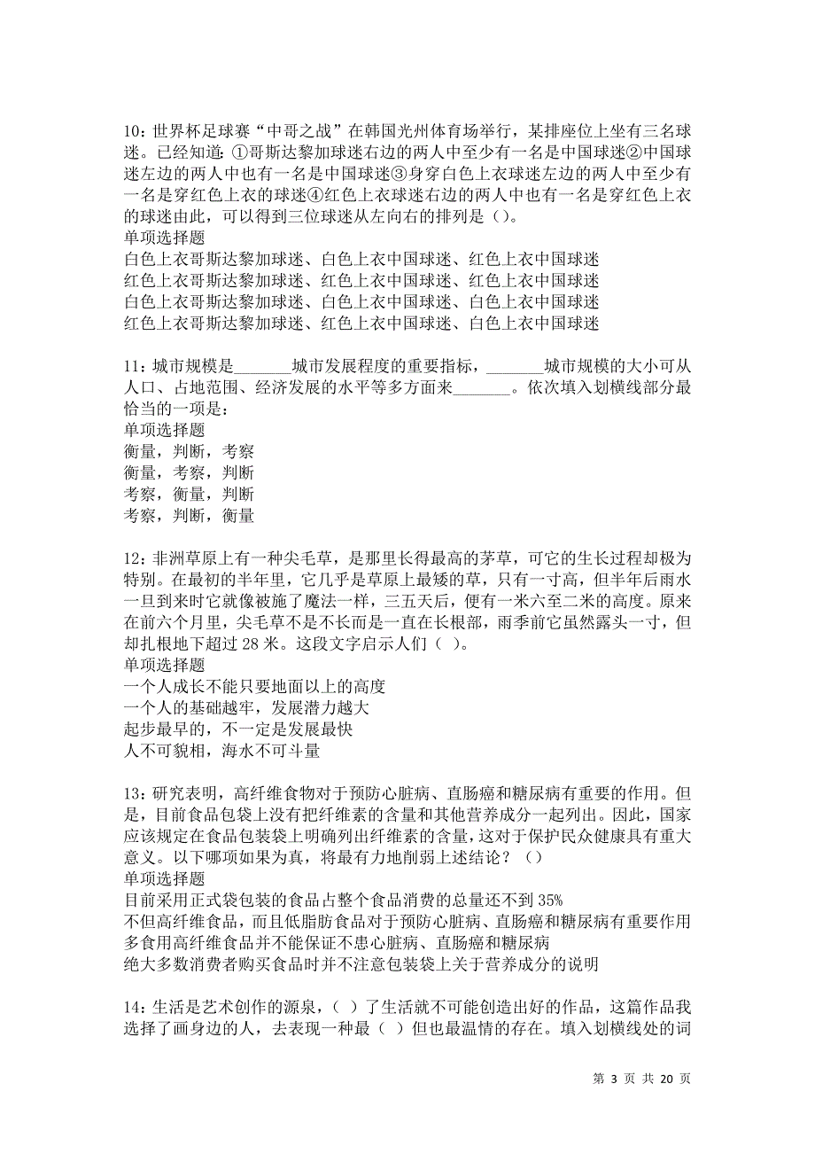 昌邑2021年事业编招聘考试真题及答案解析卷3_第3页