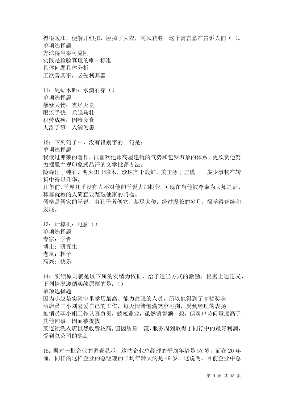 清水河事业单位招聘2021年考试真题及答案解析卷1_第3页