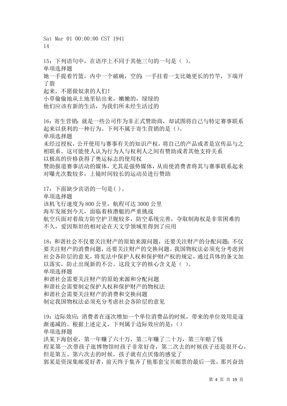 察哈尔右翼中旗事业单位招聘2021年考试真题及答案解析卷7_第4页