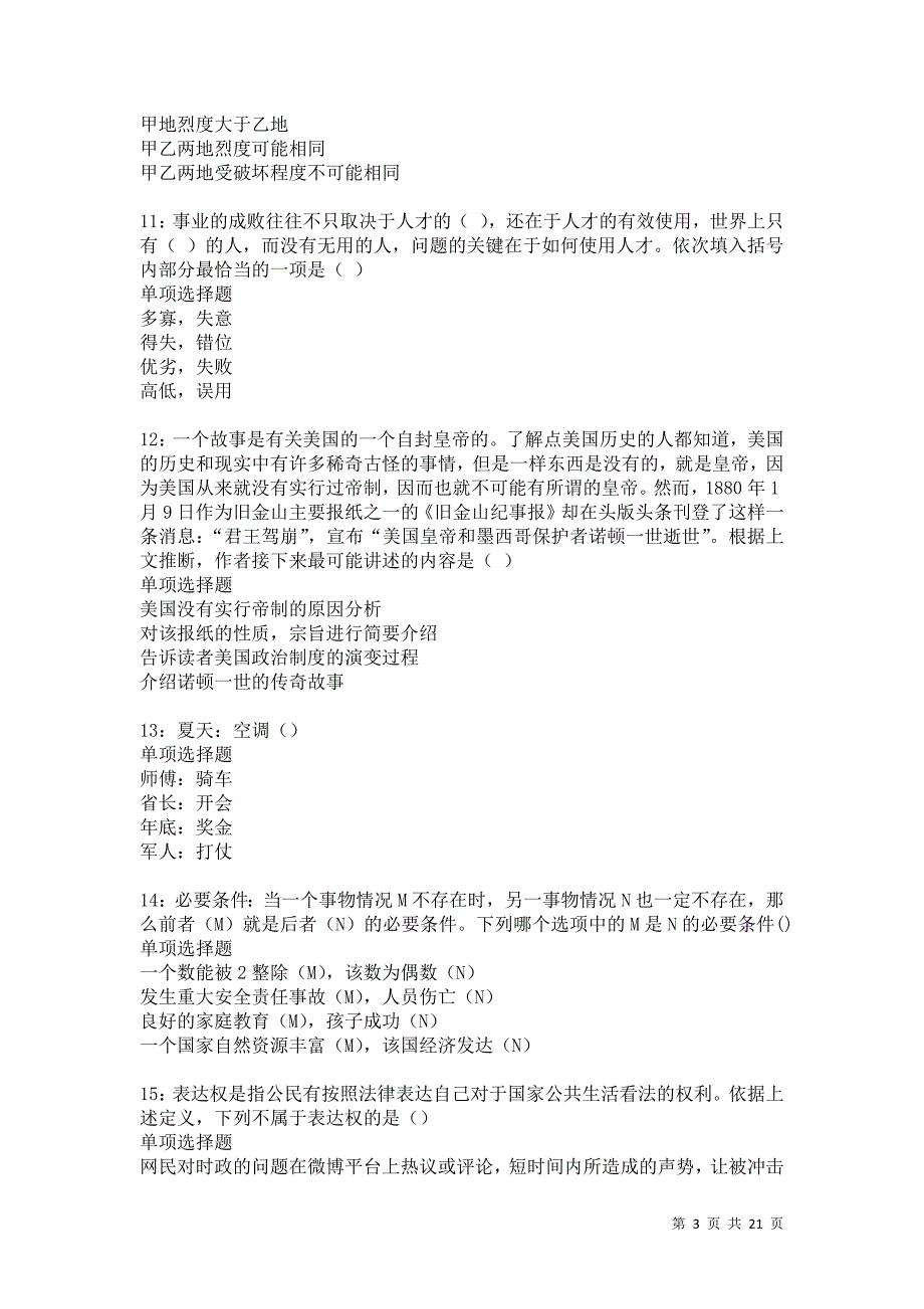 宾县事业编招聘2021年考试真题及答案解析卷18_第3页