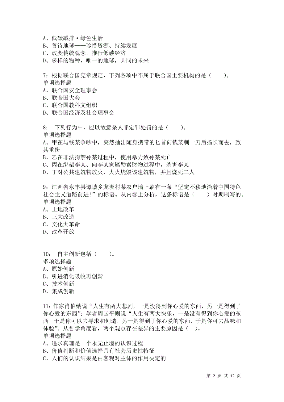 公务员《常识判断》通关试题每日练3129卷8_第2页