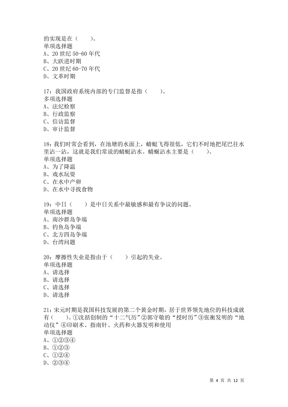 公务员《常识判断》通关试题每日练3129卷8_第4页