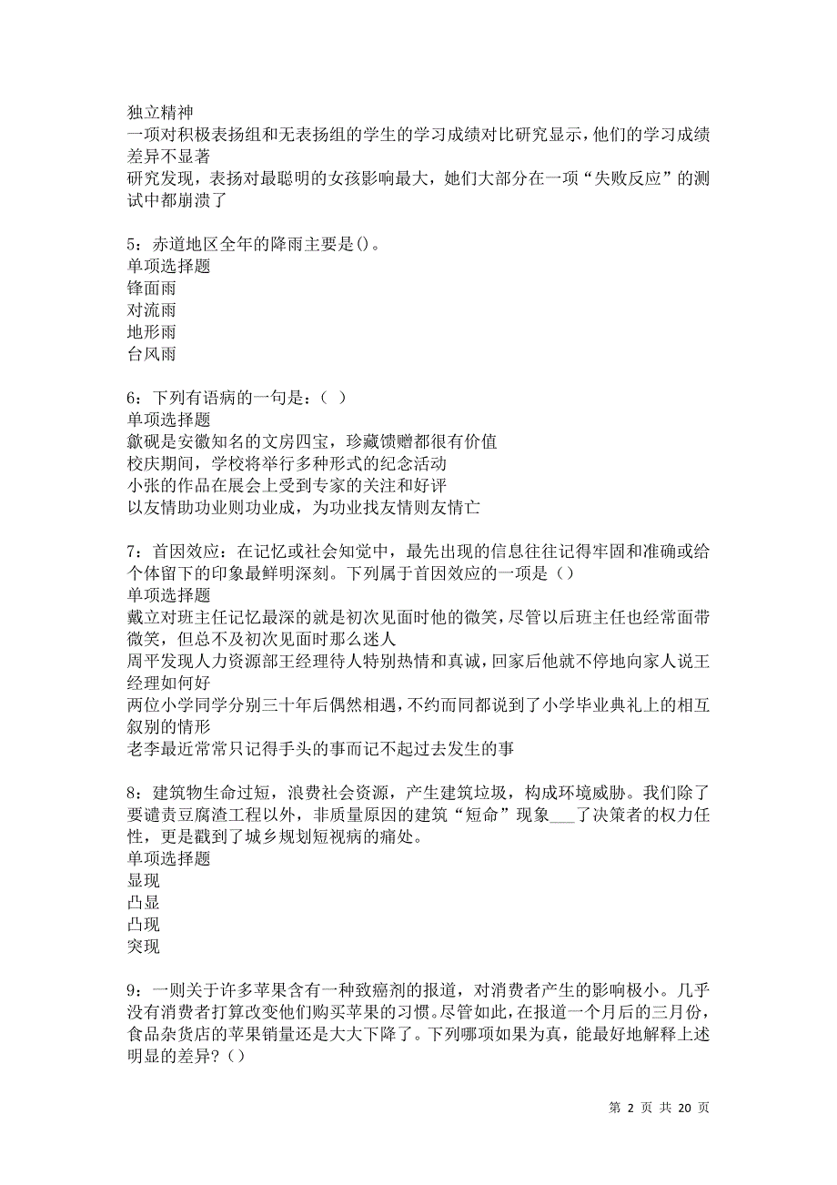 澄江事业单位招聘2021年考试真题及答案解析_第2页