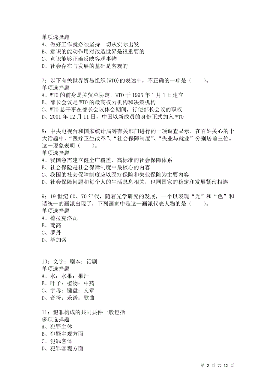 公务员《常识判断》通关试题每日练1058卷1_第2页