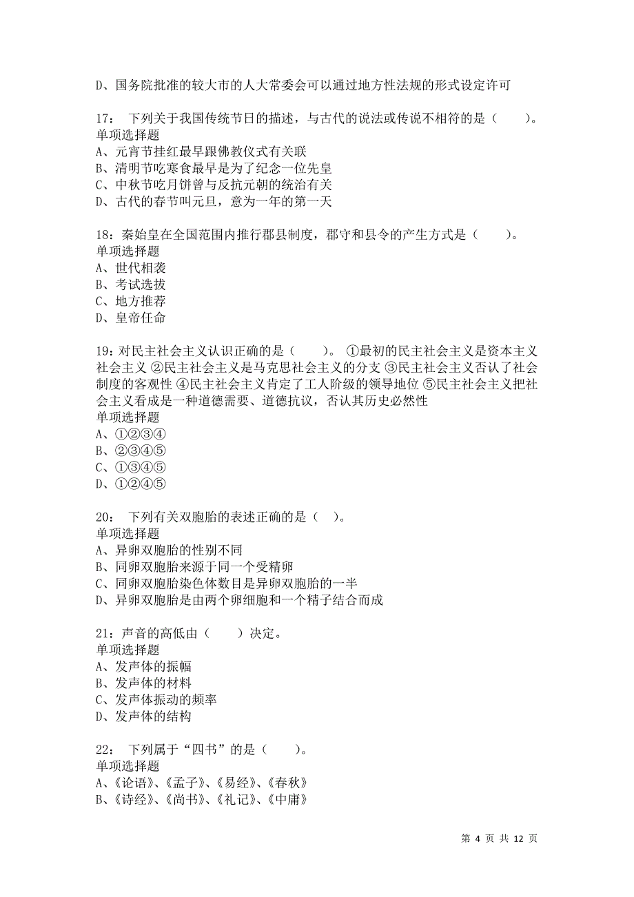 公务员《常识判断》通关试题每日练5955_第4页