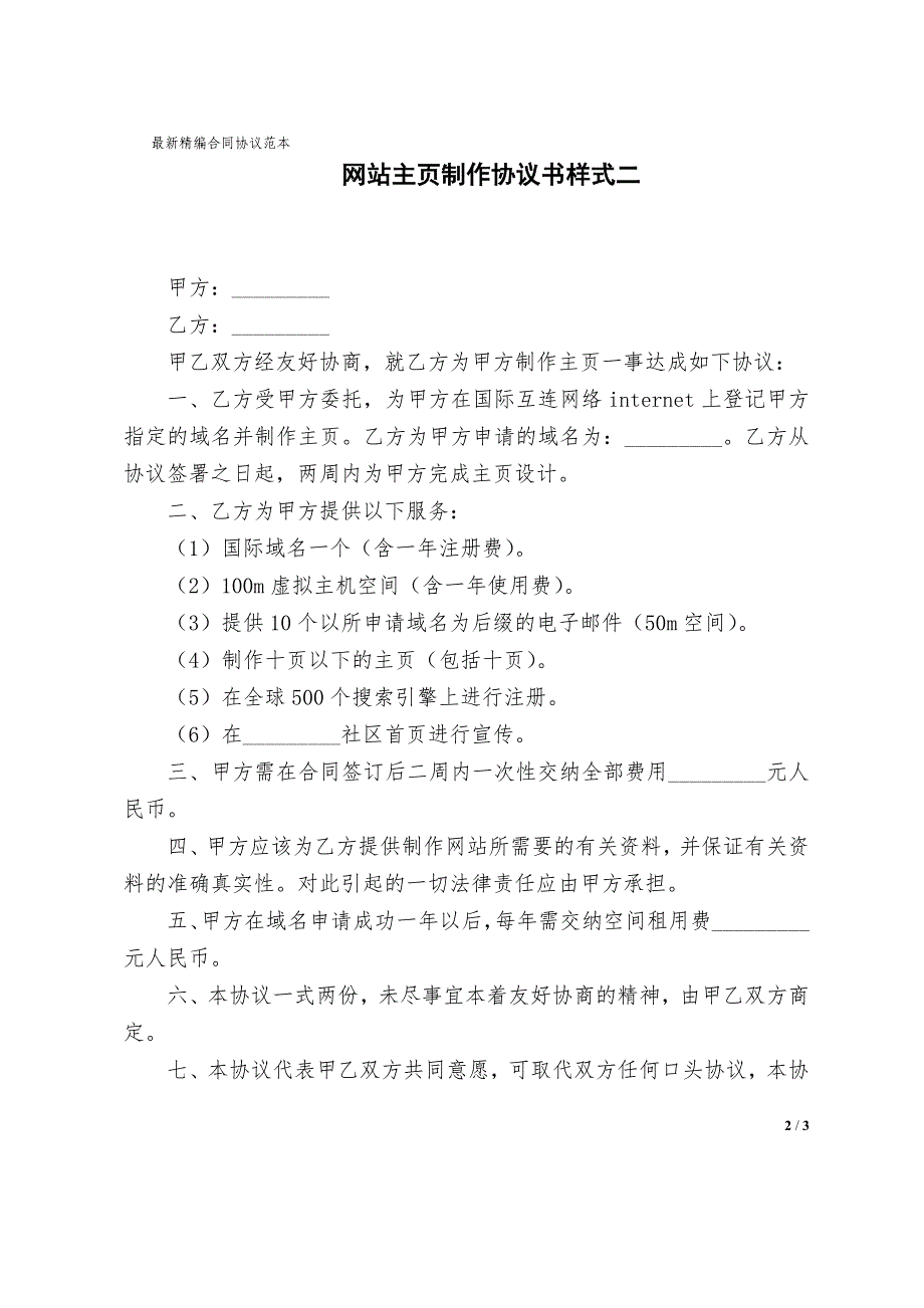 网站主页制作合同协议书模板书样式二_第2页