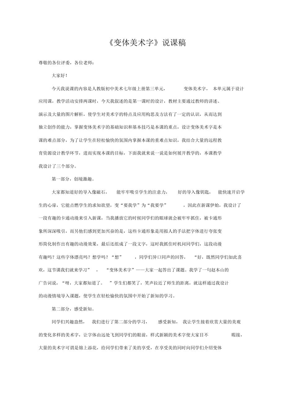 活动二学习与练习──设计海报_第1页