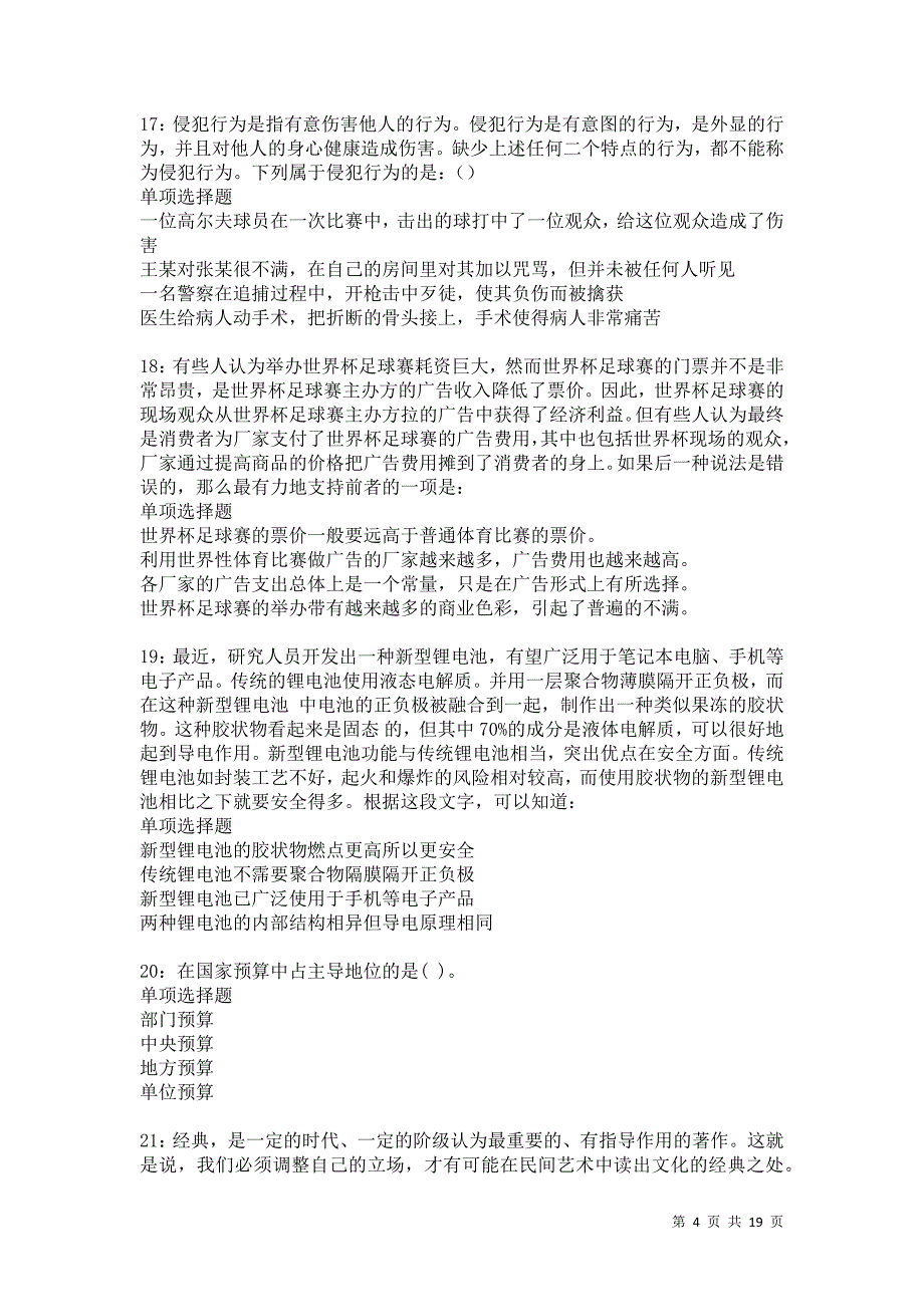 固始2021年事业编招聘考试真题及答案解析卷9_第4页