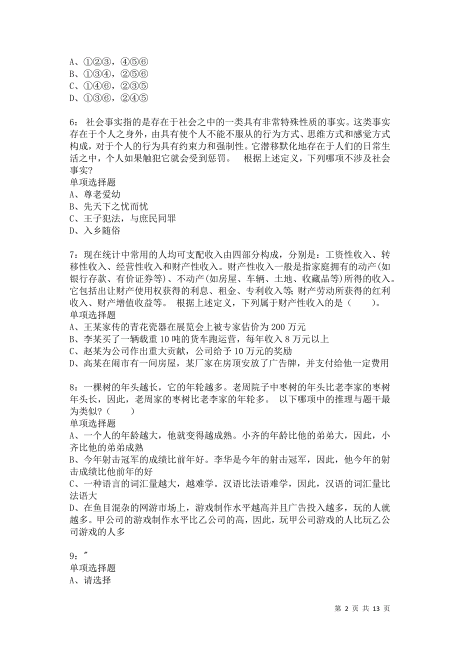 公务员《判断推理》通关试题每日练9267卷3_第2页