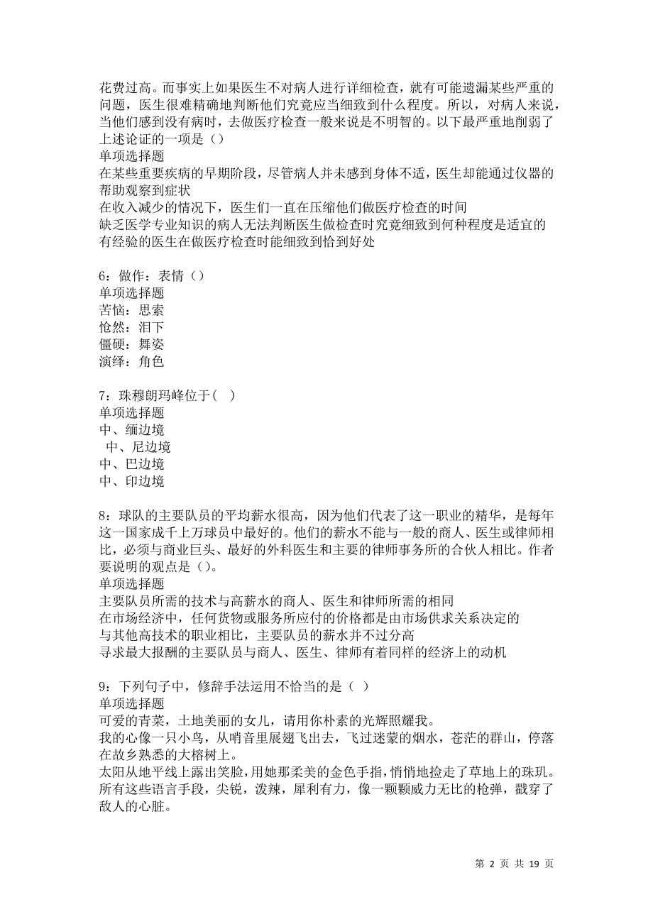 海林事业单位招聘2021年考试真题及答案解析卷18_第2页