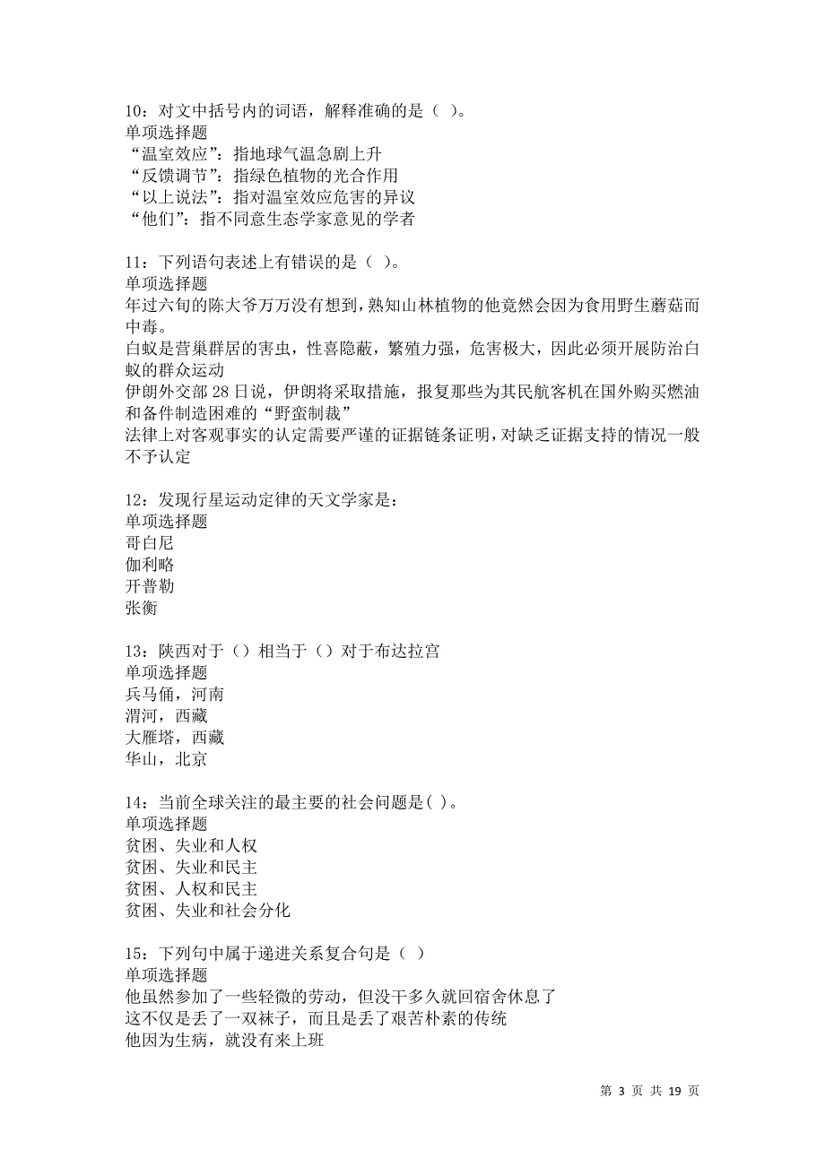 海林事业单位招聘2021年考试真题及答案解析卷18_第3页