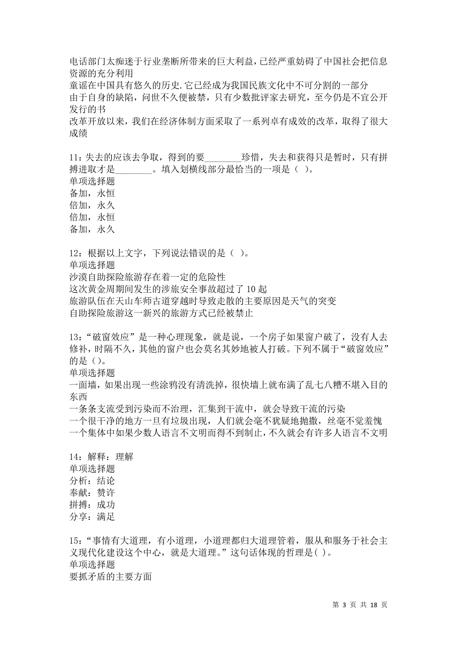 汝州事业单位招聘2021年考试真题及答案解析卷3_第3页