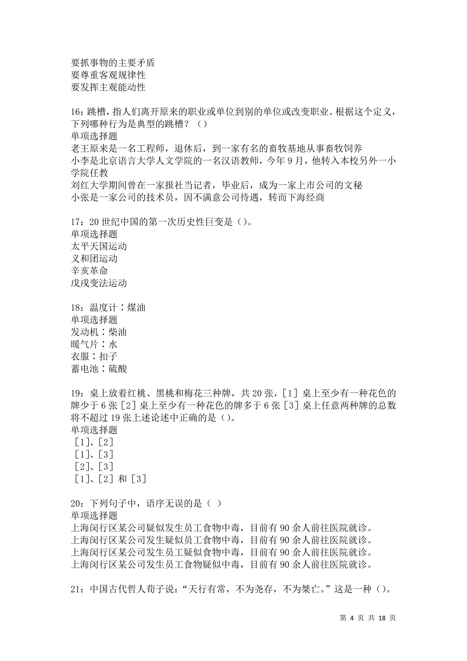 汝州事业单位招聘2021年考试真题及答案解析卷3_第4页