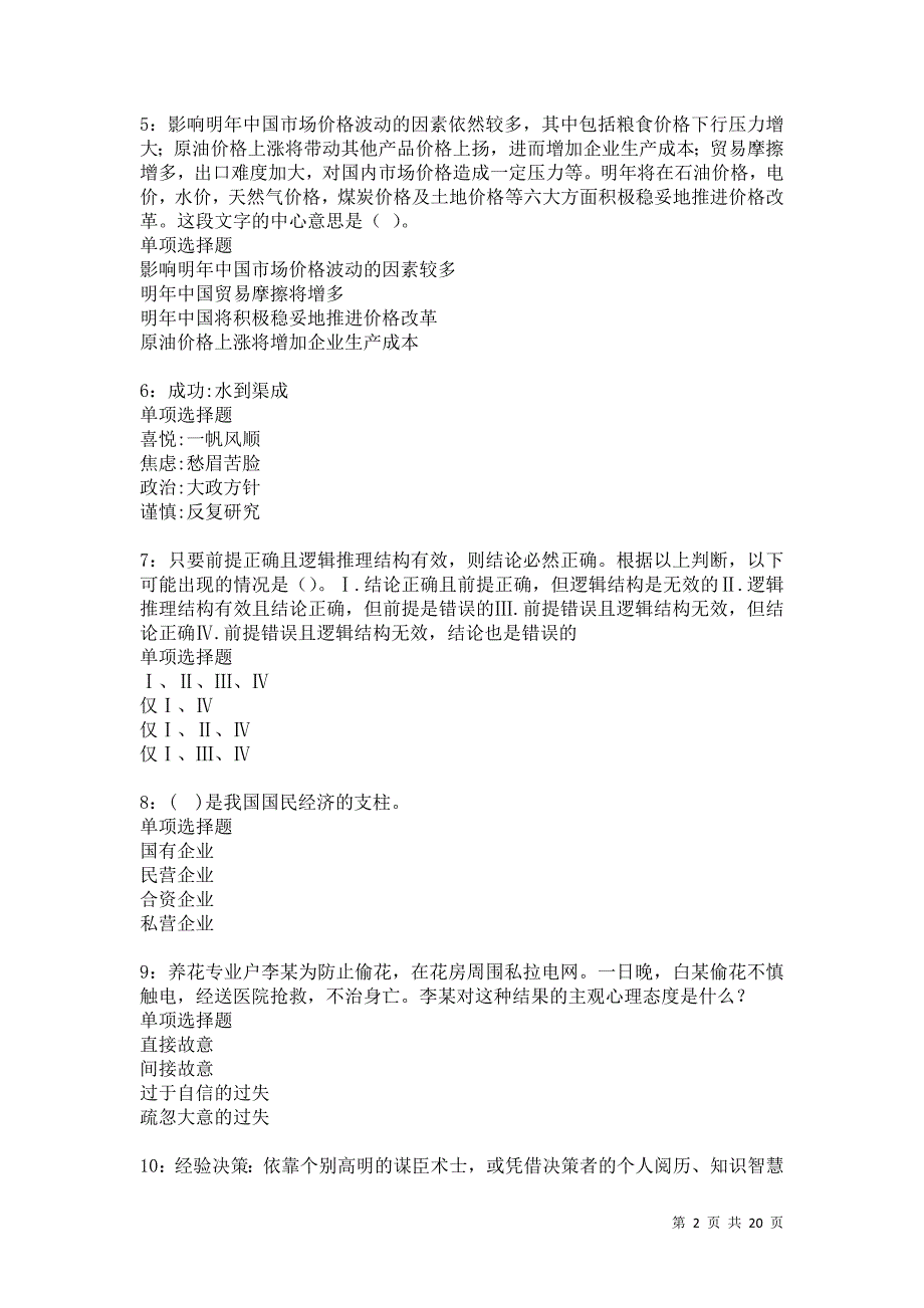 津市事业编招聘2021年考试真题及答案解析_第2页