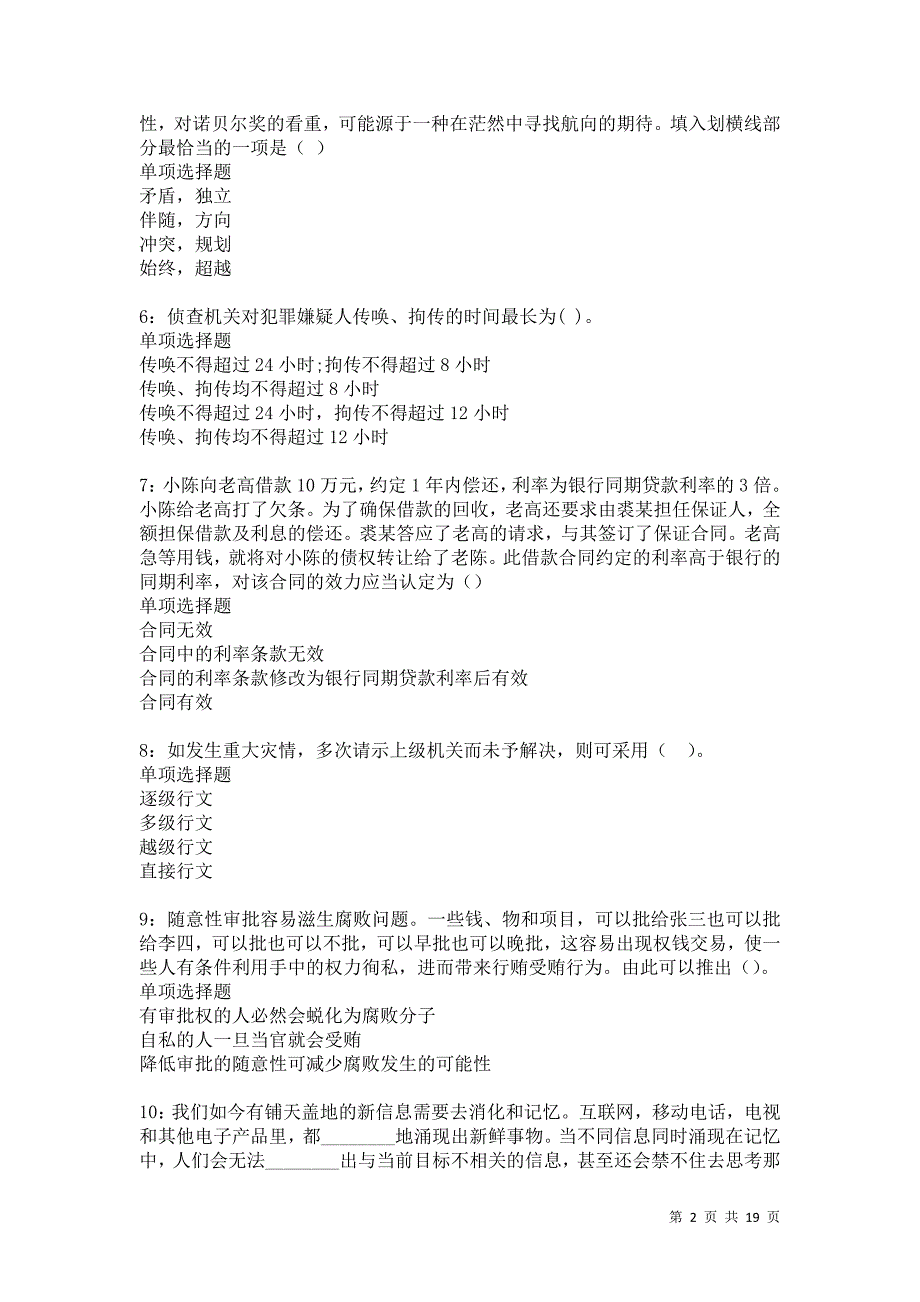 玉屏事业单位招聘2021年考试真题及答案解析卷1_第2页