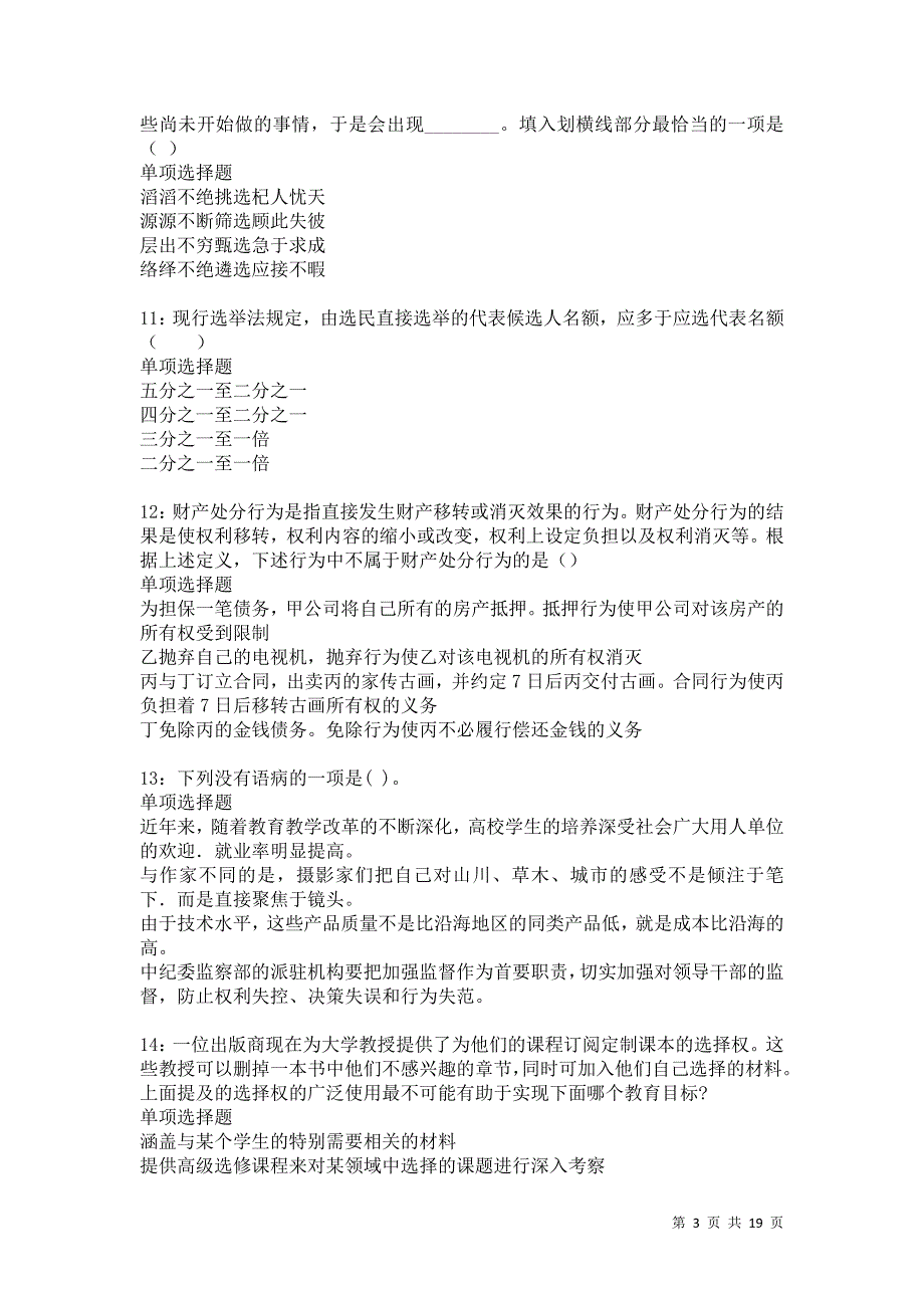 玉屏事业单位招聘2021年考试真题及答案解析卷1_第3页