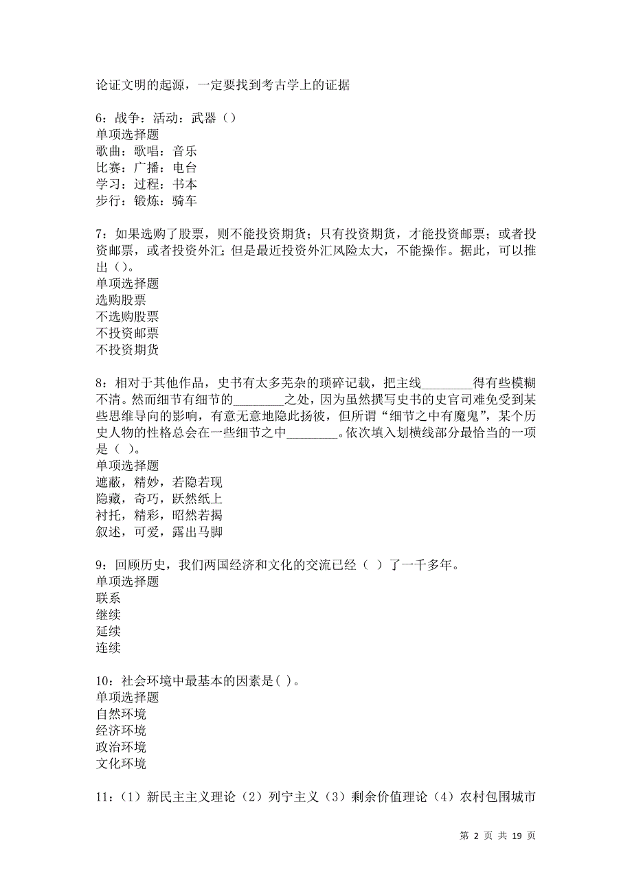 宝塔2021年事业编招聘考试真题及答案解析卷4_第2页