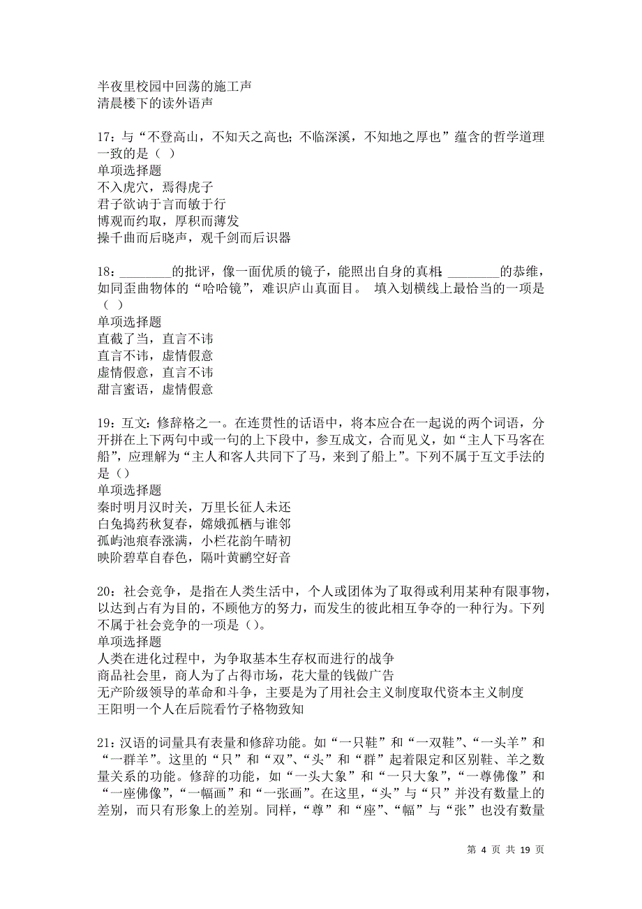 宝塔2021年事业编招聘考试真题及答案解析卷4_第4页